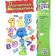 :  - Магнитная книжка для малышей "Математика" (12917)