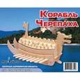 :  - Сборная деревянная модель "Корабль-Черепаха"