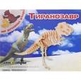:  - Сборная деревянная модель "Тиранозавр"