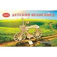 :  - Сборная деревянная модель "Детский велосипед"