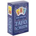 russische bücher:  - Классическое Таро Уэйта (78 карт + инструкция для начинающих)