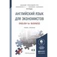 russische bücher: Уваров В.И. - Английский язык для экономистов. Учебник и практикум для прикладного бакалавриата