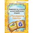 russische bücher:  - Задания по чтению на английском языке " The sleeping beauty". 6 класс. Пособие для учащихся