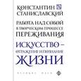 russische bücher: Константин Станиславский - Работа над собой в творческом процессе переживания