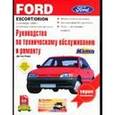 russische bücher: Корп Д. - Ford Escort/Orion