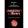 russische bücher: Джон Дакетт - Javascript и jQuery. Интерактивная веб-разработка