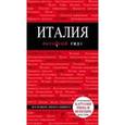 russische bücher: Тимофеев И.В.  - Италия, 2 издание