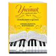 russische bücher:  - Учебник для музыкальной школы. 2 в 1. Сольфеджио. 1-3 класс. Специальность фортепиано