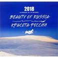 russische bücher:  - Красота России / Beauty of Russia. Календарь настенный на 2018 год