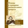 russische bücher: ИД Амонашвили - Основы и принципы воспитательного процесса. Теория и практика в обучении