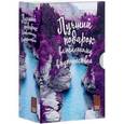 russische bücher: Александр Беленький - Подарок влюбленному в путешествия (комплект из 3 книг)