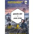 russische bücher: Шарлотта Бронте  - Джейн Эйр = Jane Eyre. 3-й уровень