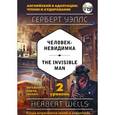 russische bücher: Герберт Уэллс  - Человек-невидимка = The Invisible Man. 2-й уровень