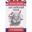 russische bücher: Хасан Шакира - Английский язык. 7-11 класс. Типовые задания для подготовки к олимпиадам