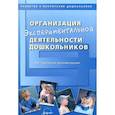 russische bücher:  - Организация экспериментальной деятельности дошкольников. Методические рекомендации