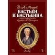russische bücher: Моцарт В.А. Вайскерн - Бастьен и Бастьена. Ноты
