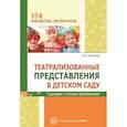 russische bücher:  - Театральные представления в детском саду