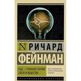 russische bücher: Фейнман Р. - КЭД - странная теория света и вещества