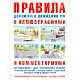 russische bücher: Русаков И. Р. - Правила дорожного движения с иллюстрациями и комментариями