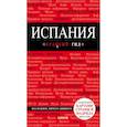 russische bücher: Александрова Александра - Испания, 3-е изд,, испр, и доп, 