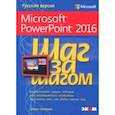 russische bücher: Ламберт Джоан - Microsoft PowerPoint 2016. Шаг за шагом