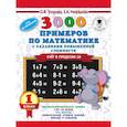russische bücher: Узорова О.В. - 3000 примеров по математике и задания повышенной сложности. Счёт в пределах 10. 1 класс