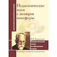 russische bücher:  - Педагогические идеи с позиции ноосферы (по трудам В.И. Вернадского)