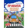russische bücher:  - Правила дорожного движения