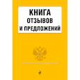 russische bücher:  - Книга отзывов и предложений 2019