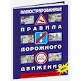 russische bücher:  - Иллюстрированные правила дорожного движения Российской Федерации + дополнительные дорожные знаки