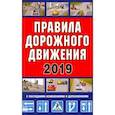 russische bücher:  - Правила дорожного движения Российской Федерации + дополнительные дорожные знаки 2019