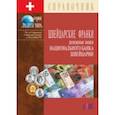 russische bücher:  - Швейцарские франки. Денежные знаки Национального банка Швейцарии. Справочник