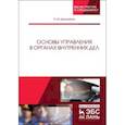 russische bücher: Дорошенко О.М. - Основы управления в органах внутренних дел