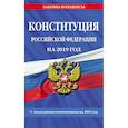 russische bücher:  - Конституция Российской Федерации с последними изменениями на 2019 год