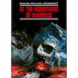 russische bücher: Лавкрафт Г.Ф. - At The Mountains Of Madness