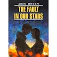 russische bücher: Грин Дж. - The Fault in our Stars