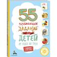 russische bücher:  - 55 развивающих заданий для детей от года до трёх