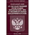 russische bücher:  - Федеральный закон "О государственной регистрации юридических лиц и индивидуальных предпринимателей"