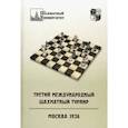 russische bücher:  - Третий международный шахматный турнир