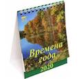 russische bücher:  - Календарь 2020 настольный "Времена года"