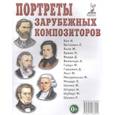 russische bücher:  - Портреты зарубежных композиторов