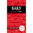 russische bücher: Сахарова А.К. - Баку. 2-е изд., испр. и доп.