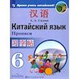russische bücher: Сизова А. А. - Китайский язык. 6 класс. Прописи. Учебное пособие