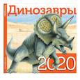 russische bücher:  - Динозавры. Календарь 2020