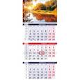 :  - Календарь квартальный на 2020 год "Золото осени" (3Кв1гр3_19091)