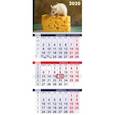 :  - Календарь на 2020 год квартальный трехблочный "Эконом. Знак года" (3Кв1гр3_20508)