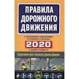 russische bücher:  - Правила дорожного движения 2020 с последними изменениями в правилах и штрафах)