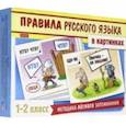 russische bücher:  - Правила русского языка в картинках. 1-2 классы. 24 карточки