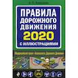 russische bücher: Алексеев Алексей Павлович - Правила дорожного движения 2020