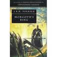 russische bücher: Tolkien John Ronald Reuel - Morgoth's Ring